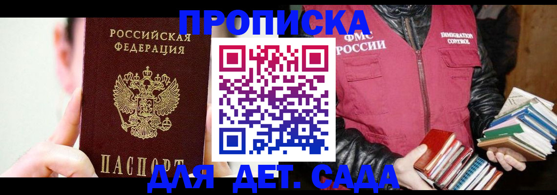 прописка для работы в Калаче